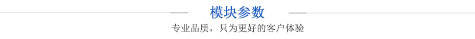 模塊參數