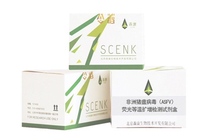 非瘟檢測試劑盒